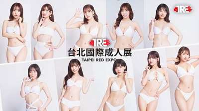 台灣舉辦成人展：日本AV女優來台、互動機會與參展須知-業界獨家線上選妃-外送品茶、定點樓鳳、舒壓按摩、伴遊飯局酒通-服務全台讓您在外玩樂開心回家！